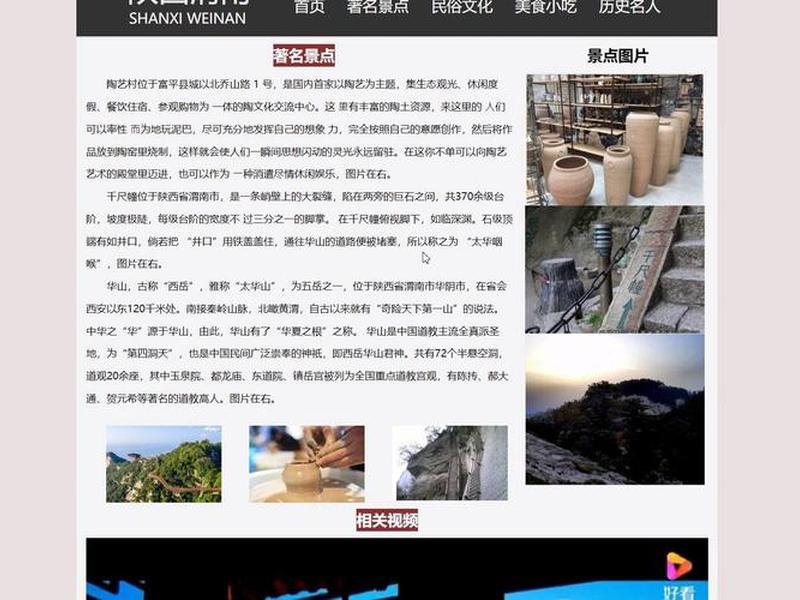 html介绍家乡网页 个人网页介绍家乡纯html