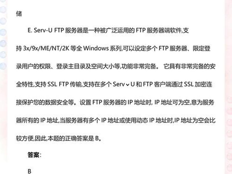 serv-u服务器安装（serv-u安装服务器的过程）