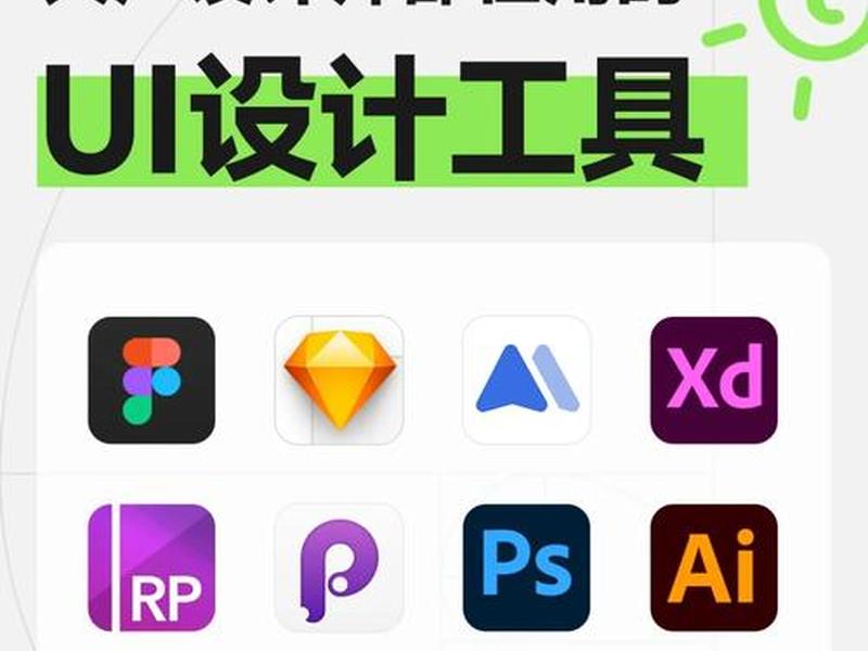 ui设计在线工具 - ui设计在线工具有哪些