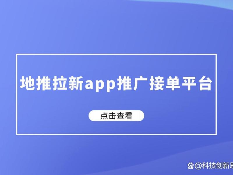 app拉新有哪些;app拉新有哪些平台 app拉新有哪些;app拉新有哪些平台