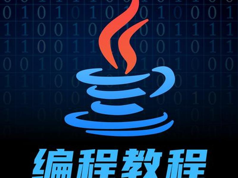 java官网下载安装(java官网下载安装步骤) java官网下载安装(java官网下载安装步骤)