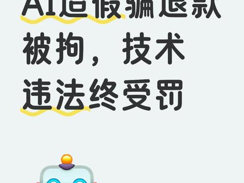 ai电商平台是骗人的吗（ai平台是什么）