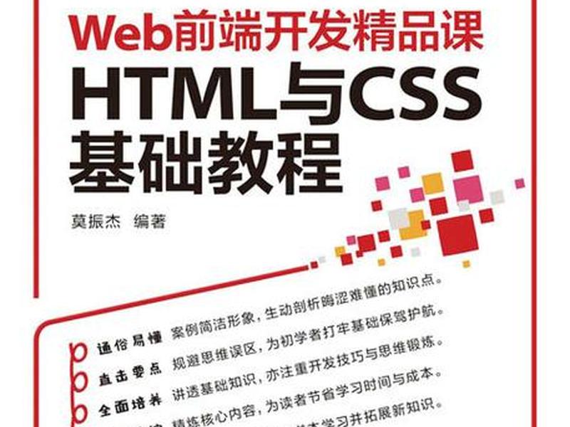 web前端开发实训案例教程初级;web前端开发实训案例教程pdf web前端开发实训案例教程初级;web前端开发实训案例教程pdf