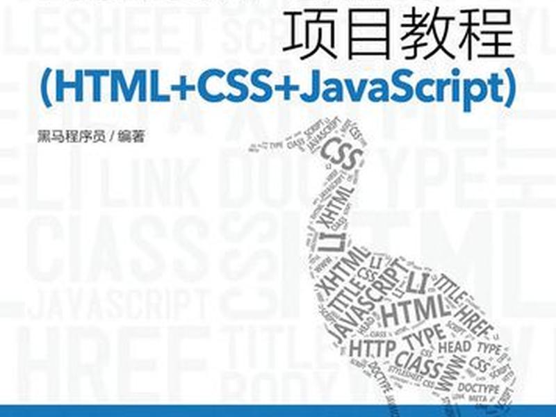 html制作网站教程 - html制作网页教程