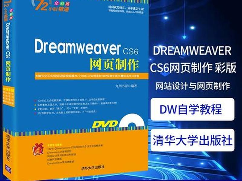 dreamweavercs6教程 dreamweaver cs6教程 dreamweavercs6教程 dreamweaver cs6教程