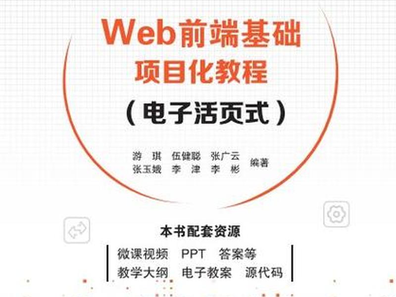 web前端开发实训案例教程高级免费版(web前端开发实训案例教程初级电子书) web前端开发实训案例教程高级免费版(web前端开发实训案例教程初级电子书)