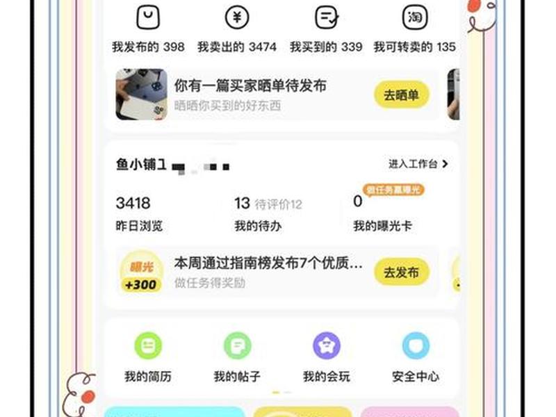 2021年闲鱼怎么做 - 闲鱼怎么做的 2021年闲鱼怎么做 - 闲鱼怎么做的