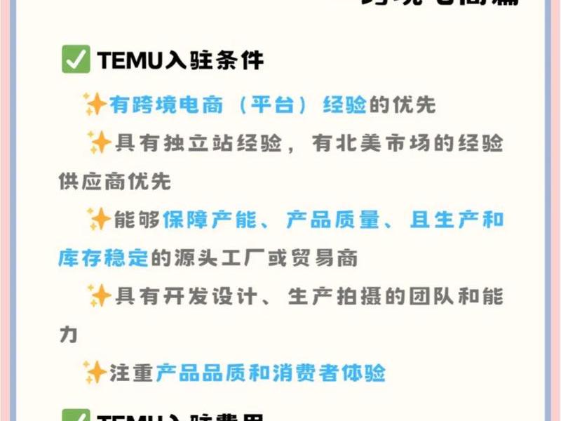 temu入驻教程卖货流程;temu入驻教程全流程 temu入驻教程卖货流程;temu入驻教程全流程