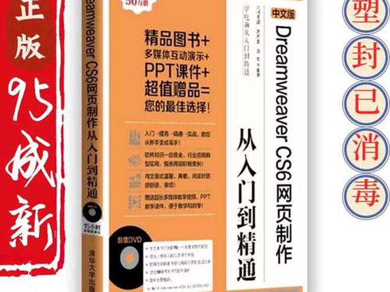 dreamweaver快速入门、dreamweaver从入门到精通 dreamweaver快速入门、dreamweaver从入门到精通