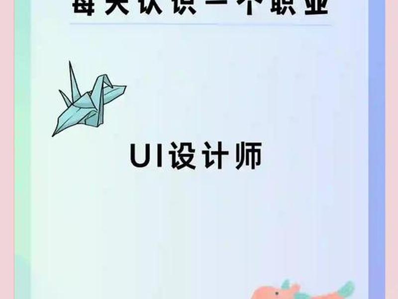 ui设计师是做什么的(ui设计师是做什么的工作) ui设计师是做什么的(ui设计师是做什么的工作)