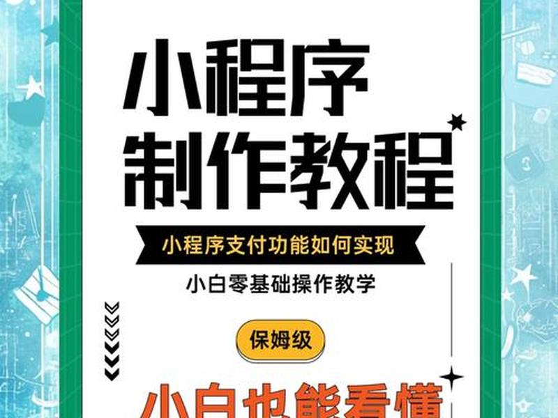 app小程序制作相关书籍(app小程序制作相关书籍有哪些) app小程序制作相关书籍(app小程序制作相关书籍有哪些)