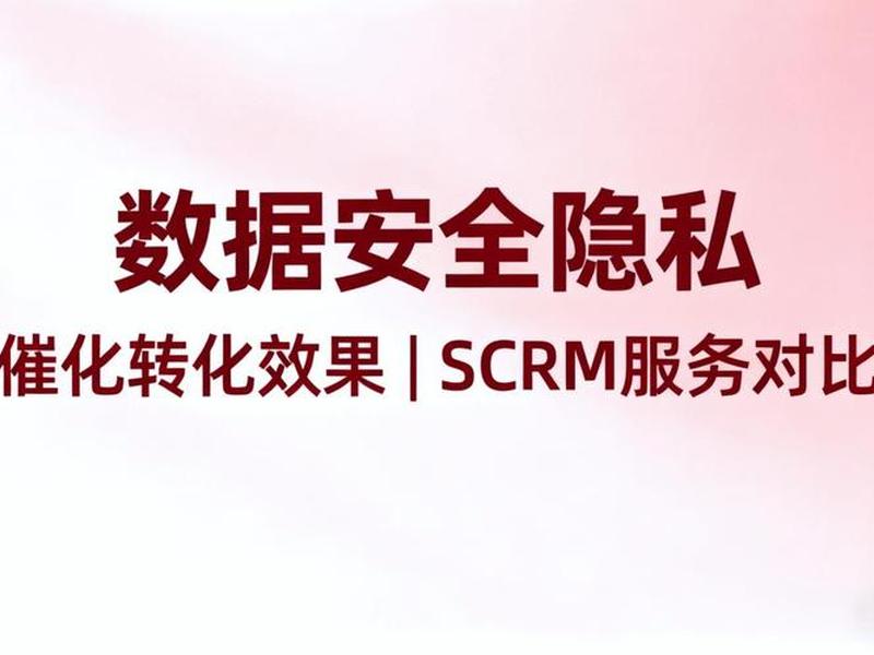 scrm工具(scrm工具下载) scrm工具(scrm工具下载)