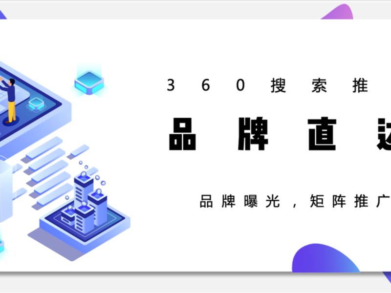 360营销推广登录入口电脑版;360营销推广登录入口电脑版怎么下载 360营销推广登录入口电脑版;360营销推广登录入口电脑版怎么下载