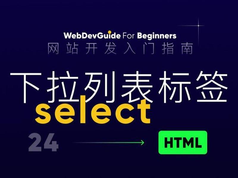 html下拉列表 html下拉列表日期怎么弄 html下拉列表 html下拉列表日期怎么弄