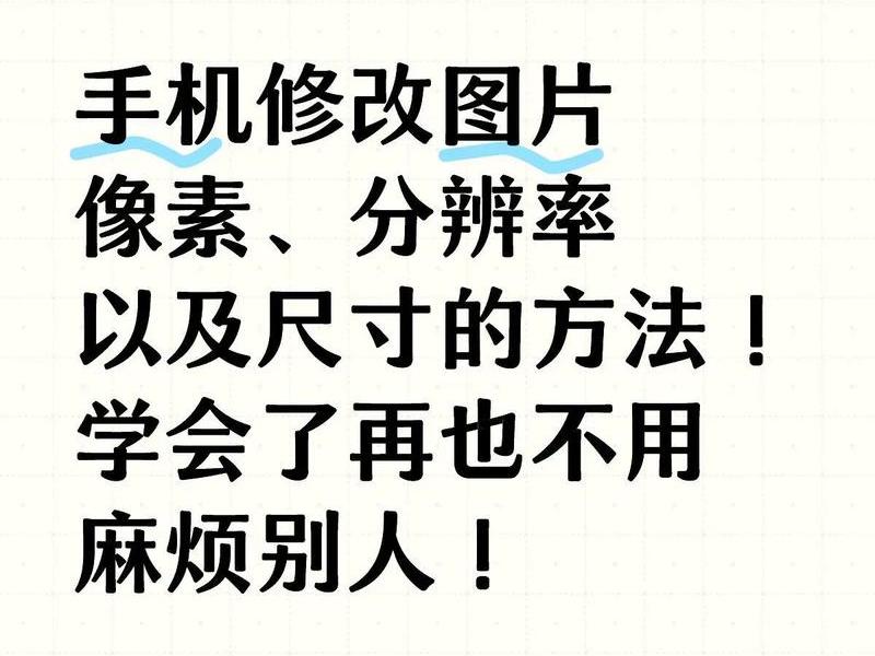 ps修改照片像素和大小（ps修改照片像素和大小怎么改）
