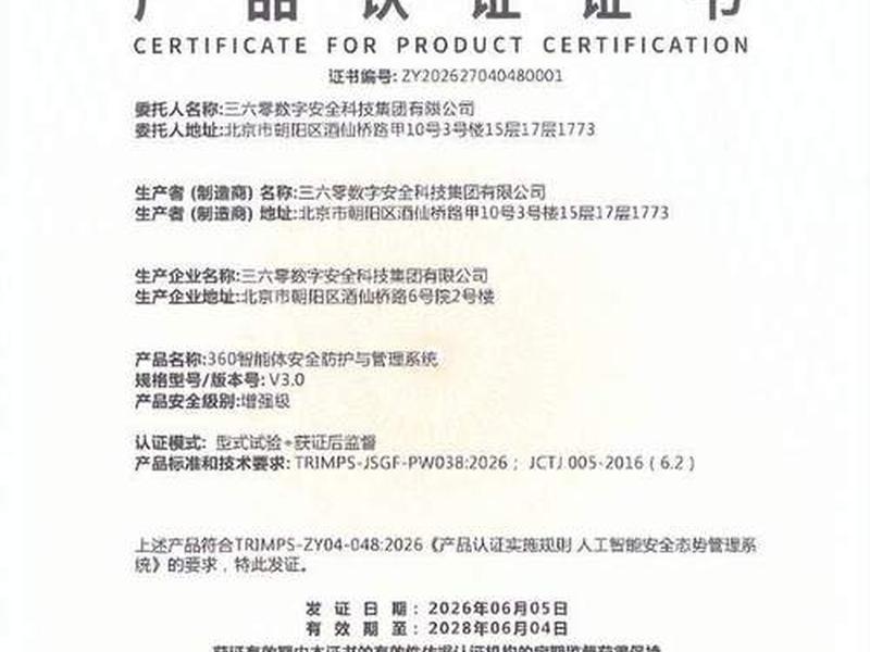 360认证证书,360认证证书模板和图片 360认证证书,360认证证书模板和图片