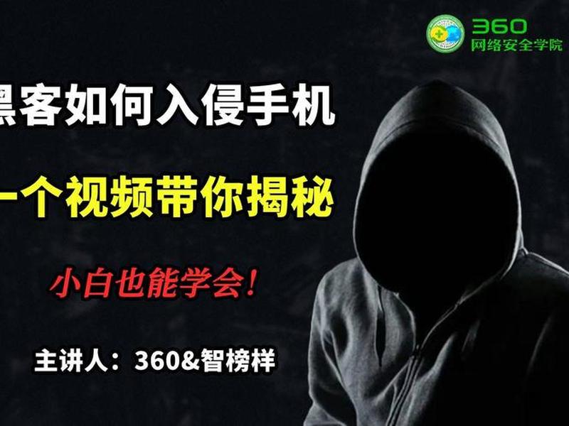 app可以入侵么 黑客可以黑进别人的手机吗 黑客很厉害吗 app可以入侵么 黑客可以黑进别人的手机吗 黑客很厉害吗