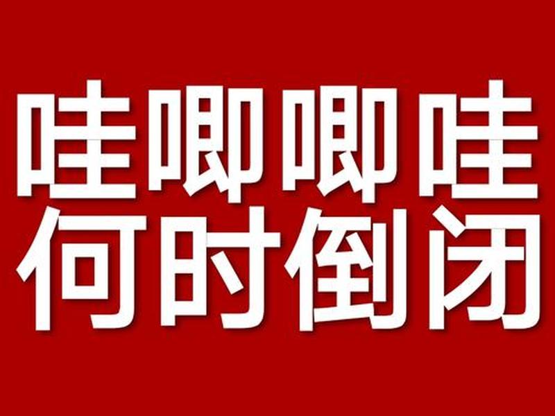 51网站怎么打开；51网站怎么倒闭了