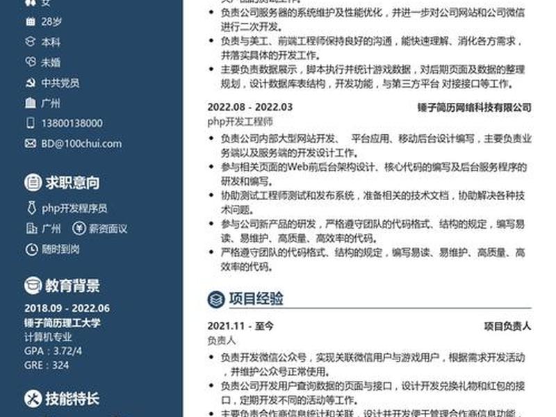 html个人简历网页设计源代码、html5个人简历源代码 html个人简历网页设计源代码、html5个人简历源代码