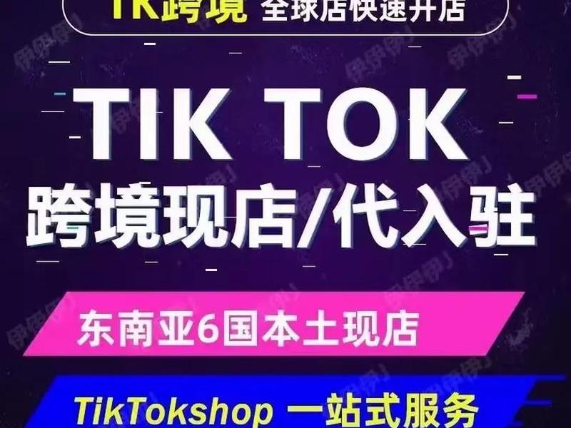 tk跨境电商、tk跨境电商平台真的可以赚钱吗 tk跨境电商、tk跨境电商平台真的可以赚钱吗