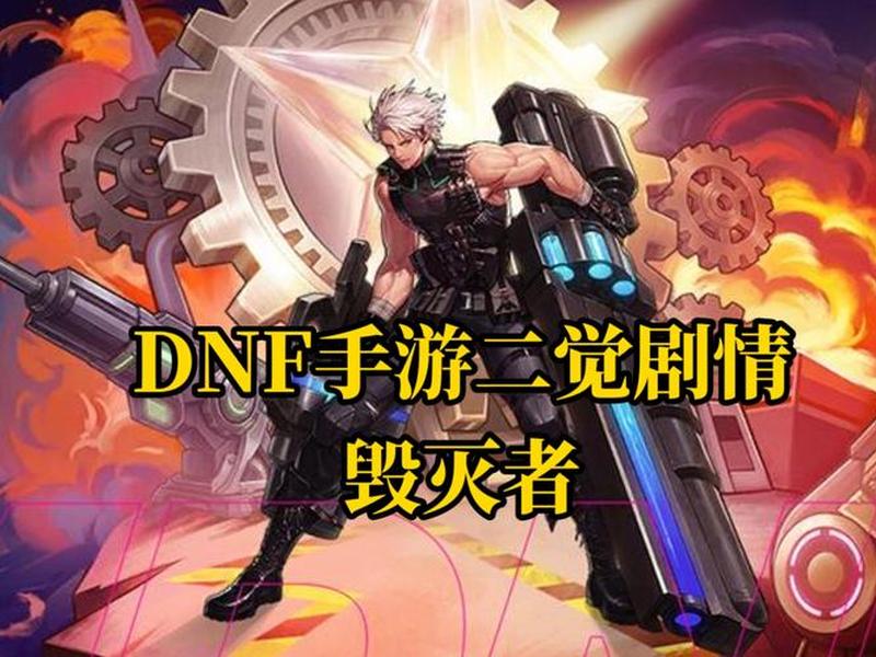 dnf毁灭者技能加点推荐 dnf毁灭者技能加点推荐最新 dnf毁灭者技能加点推荐 dnf毁灭者技能加点推荐最新