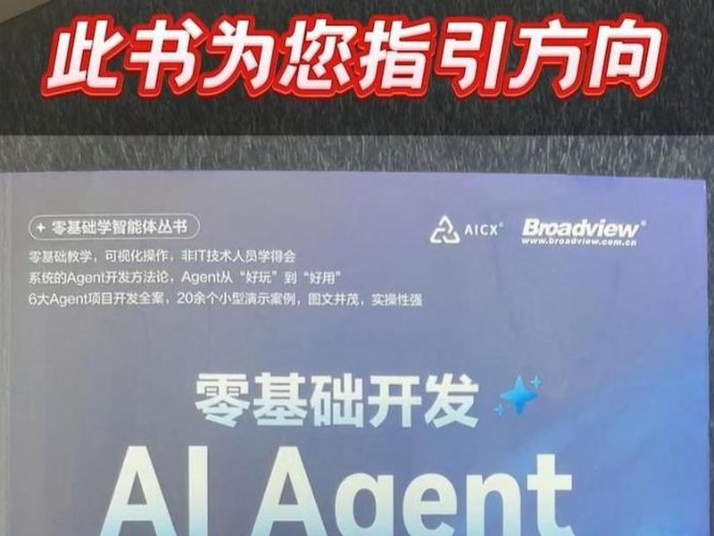 0基础开发ai agent - 0基础开发app 0基础开发ai agent - 0基础开发app