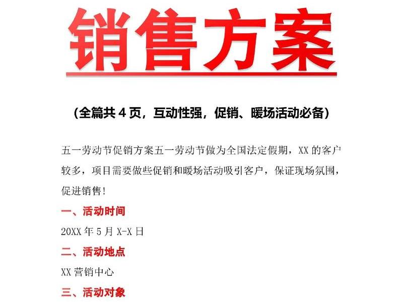 360营销活动方案;360营销活动方案怎么写 360营销活动方案;360营销活动方案怎么写