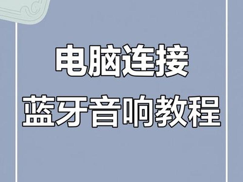 usb线手机当电脑音响(usb线手机当电脑音响可以用吗) usb线手机当电脑音响(usb线手机当电脑音响可以用吗)