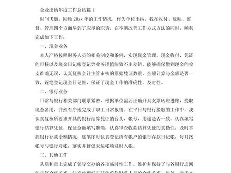 2021年服务企业方案、2020年服务企业工作总结 2021年服务企业方案、2020年服务企业工作总结