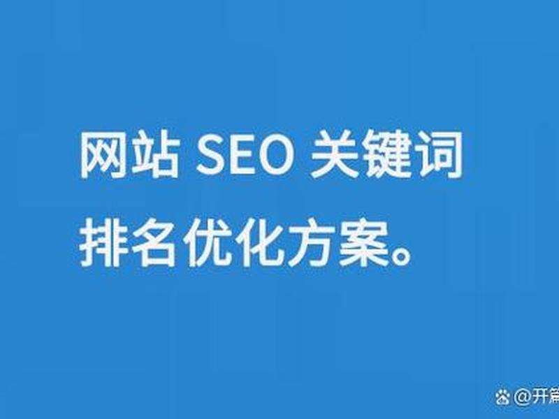 seo关键词排名专家 正规seo关键词排名哪家专业 seo关键词排名专家 正规seo关键词排名哪家专业