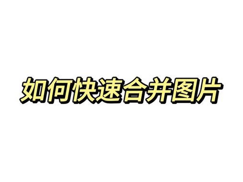 html网页制作怎么添加图片 html网页制作怎么添加图片进去 html网页制作怎么添加图片 html网页制作怎么添加图片进去