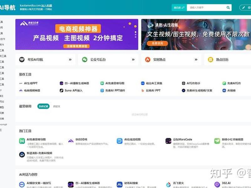 ai网站导航推荐 - ai网站导航推荐知乎