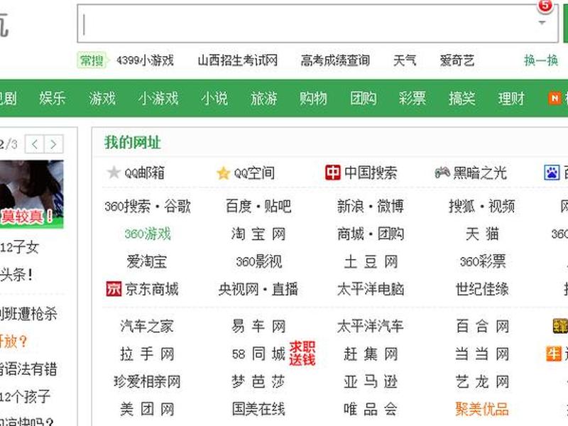 360网页网址是多少 360主页网址多少 360网页网址是多少 360主页网址多少