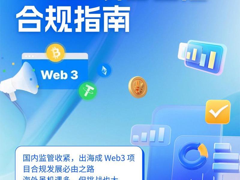 web3合规入门教程,合规操作流程 web3合规入门教程,合规操作流程