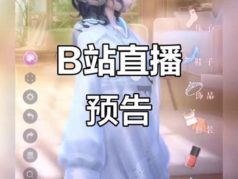 b站怎么看直播(b站怎么看直播了多久) b站怎么看直播(b站怎么看直播了多久)