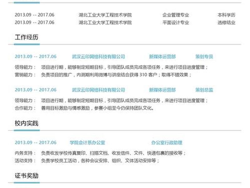html简历网页模板;如何用html和css制作简历网页 html简历网页模板;如何用html和css制作简历网页