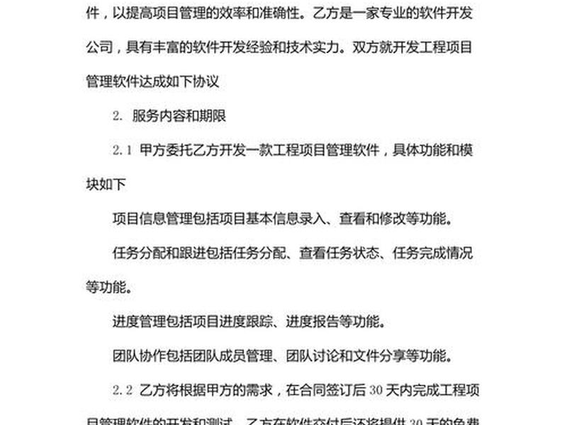 app开发合同范本(app开发合同范本大全) app开发合同范本(app开发合同范本大全)