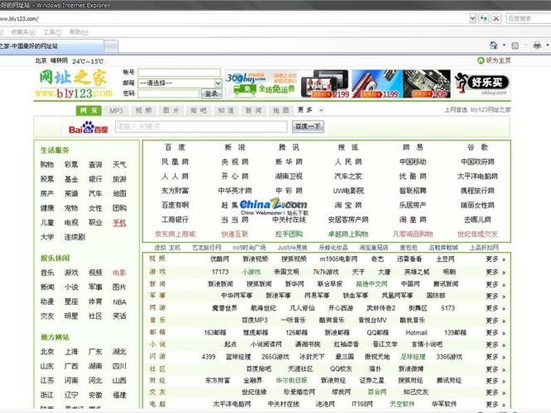 hao123网址导航的发展历程;hao123哪个网址导航好用 hao123网址导航的发展历程;hao123哪个网址导航好用