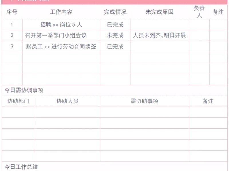 seo工作计划,seo每日工作计划 seo工作计划,seo每日工作计划