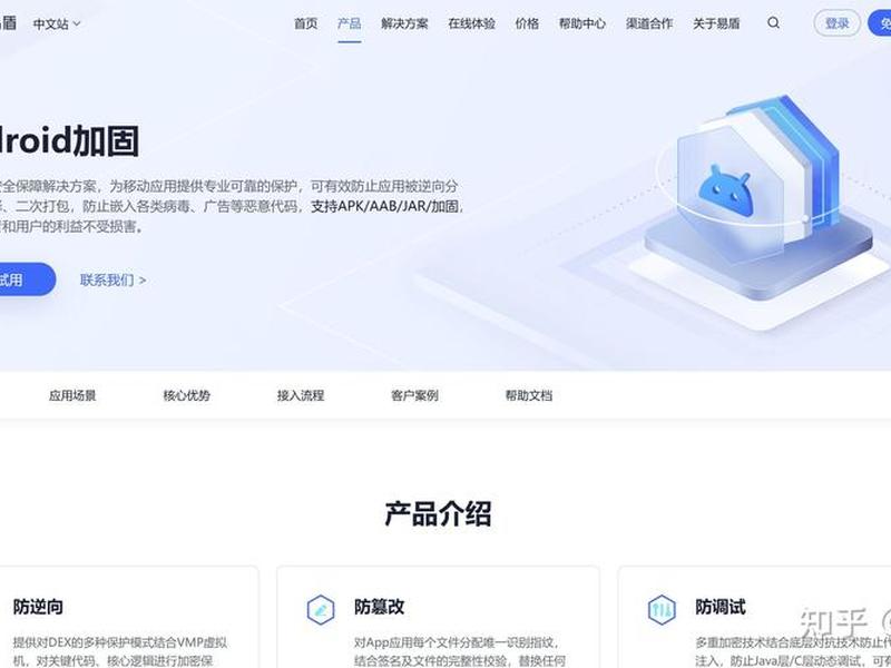 app应用加固,app应用加固破解 app应用加固,app应用加固破解