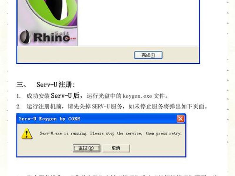 serv-u无法连接服务器；servu无法与服务器建立连接