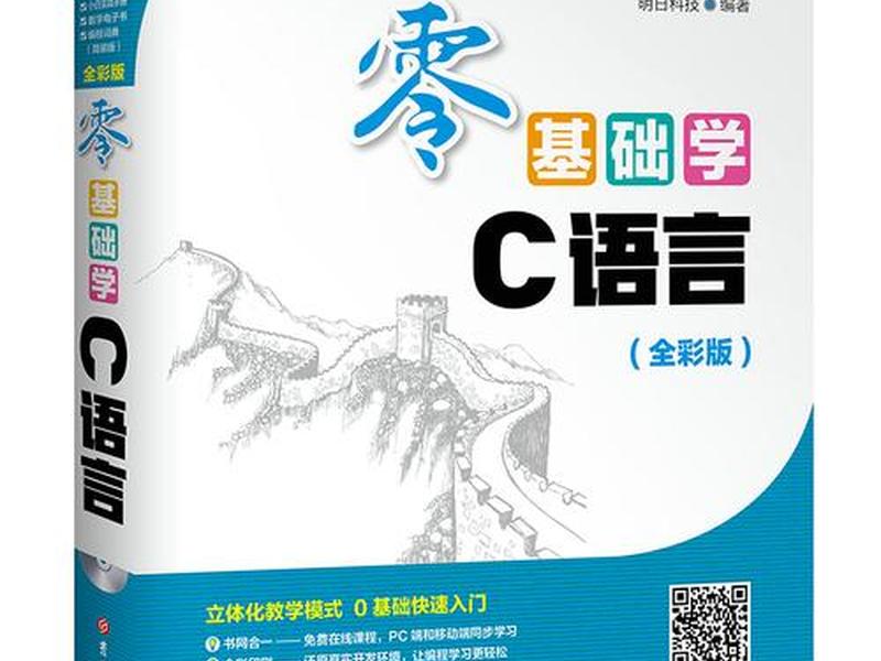 c语言零基础入门自学买什么书、c语言入门自学零基础书籍 c语言零基础入门自学买什么书、c语言入门自学零基础书籍