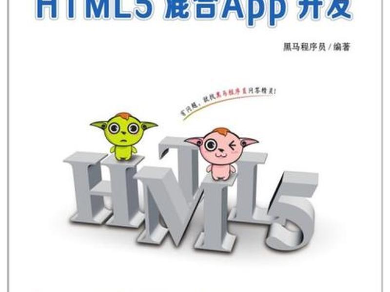 html开发平台；html5开发平台