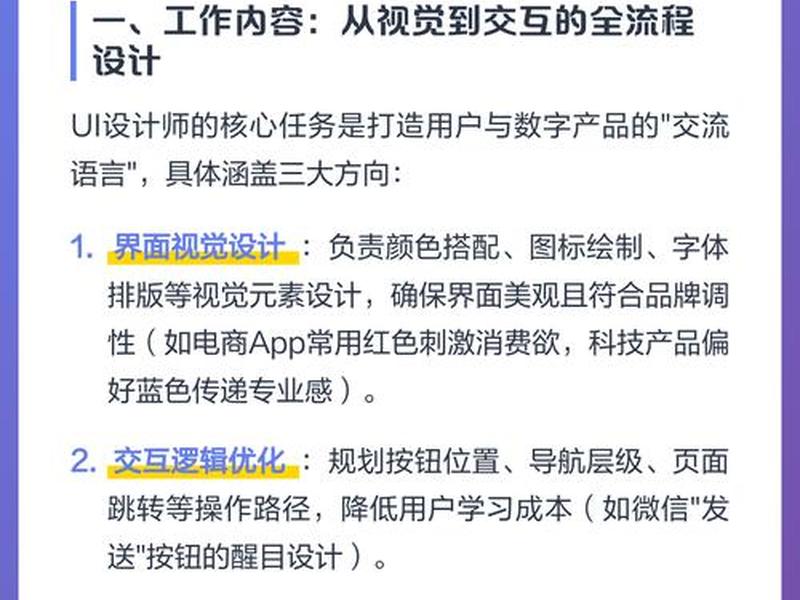 ui设计师主要的工作职责;ui设计师主要的工作职责是什么 ui设计师主要的工作职责;ui设计师主要的工作职责是什么