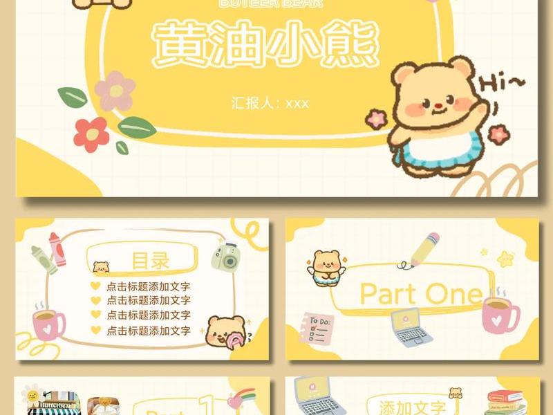 ppt模板下载可爱卡通 - ppt模板可爱免费下载 素材 ppt模板下载可爱卡通 - ppt模板可爱免费下载 素材