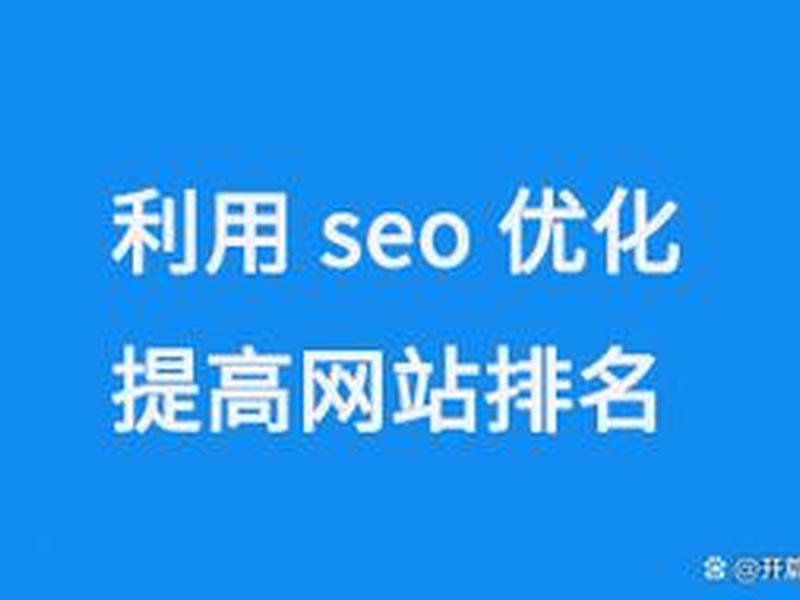seo排名优化公司哪家好一点 - seo排名优化公司哪家好一点呢 seo排名优化公司哪家好一点 - seo排名优化公司哪家好一点呢