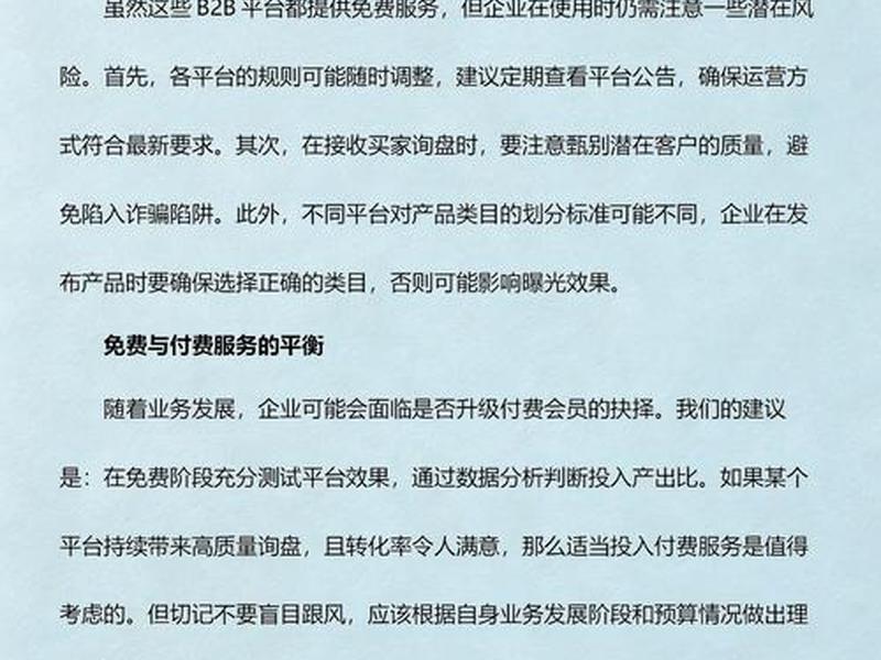 b2b网站免费发布平台,b2b网站免费发布平台有哪些 b2b网站免费发布平台,b2b网站免费发布平台有哪些