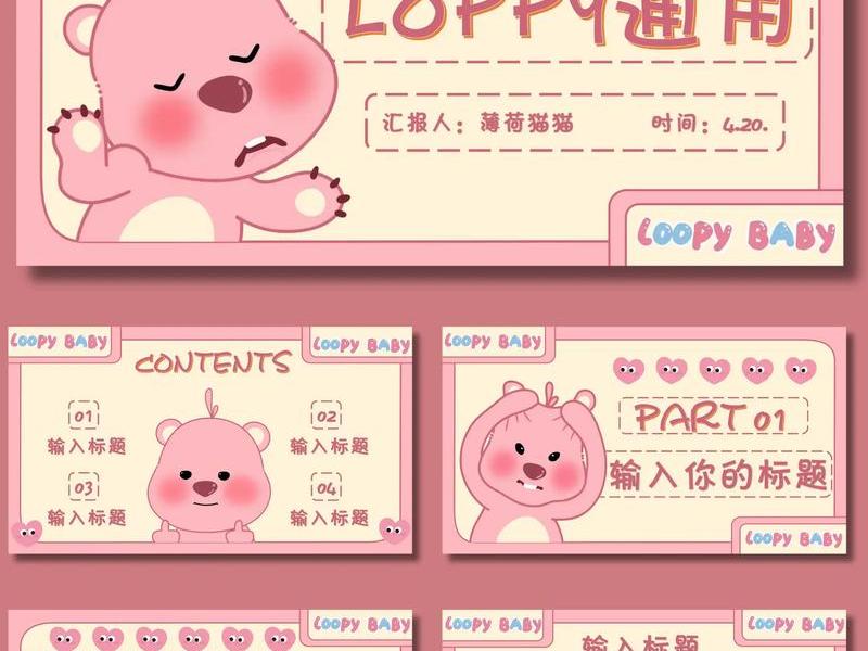 ppt可爱模板免费下载素材、ppt可爱模板免费下载素材图片