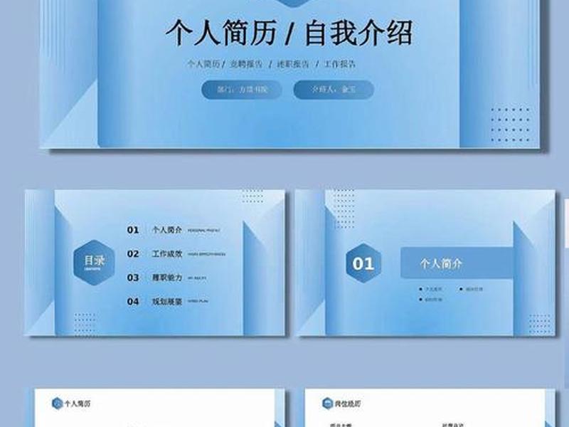 ppt个人简介模板(ppt个人简介模板图片) ppt个人简介模板(ppt个人简介模板图片)