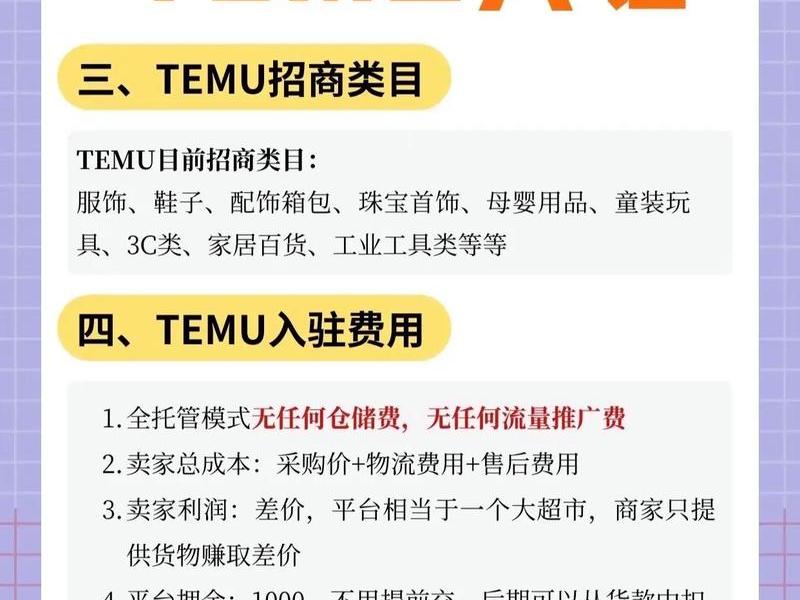 temu跨境电商入驻 temu跨境电商入驻网址 temu跨境电商入驻 temu跨境电商入驻网址